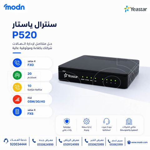  سنترال ياستار P520  
