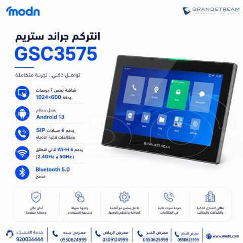 انتركم جراند ستريم GSC3575   