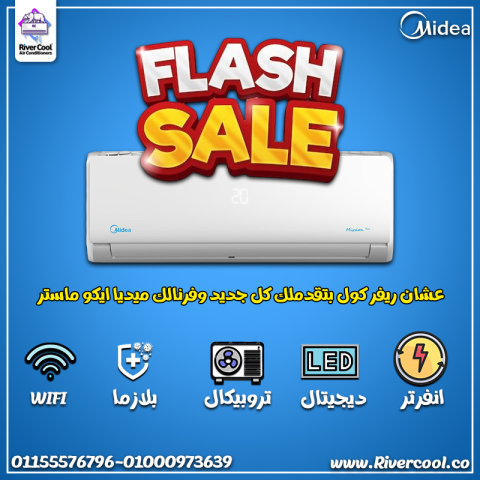 مميزات وعيوب تكييف ميديا سعر تكييف ميديا 1.5 حصان تكييف ميديا انف