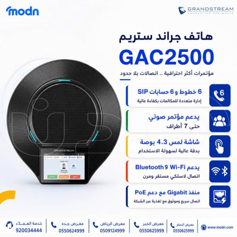 هاتف جراند ستريم GAC2500  
