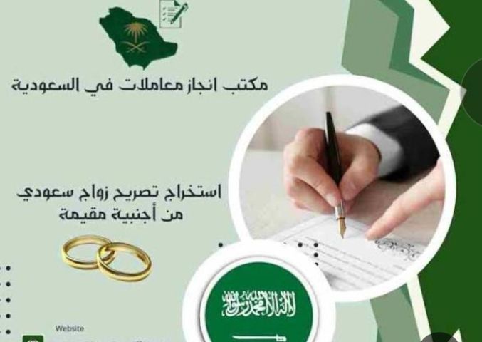 معقب استخراج تصريح زواج 
