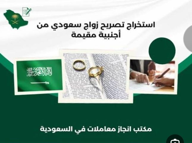 معقب استخراج تصريح زواج  2