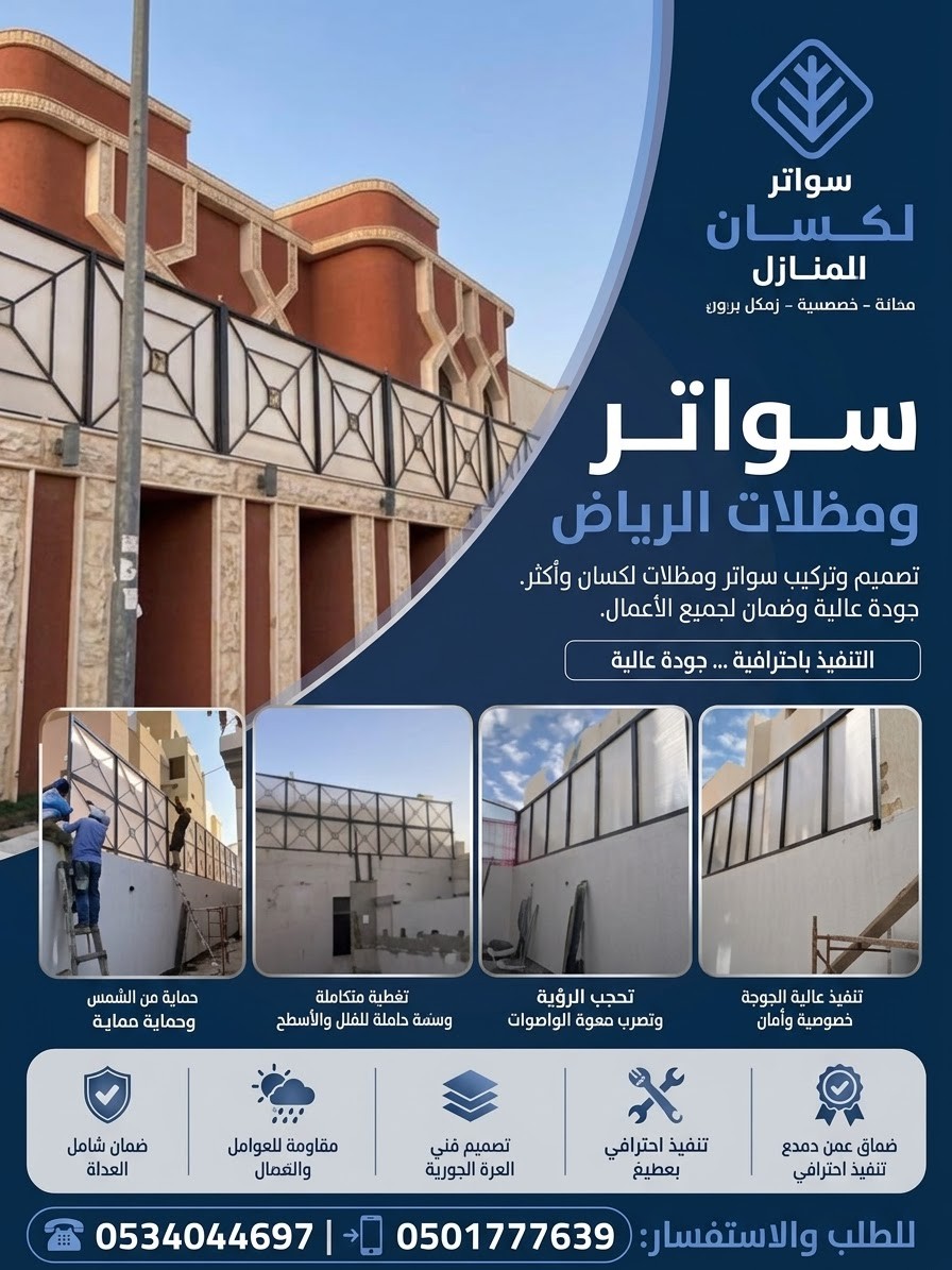 تركيب مجالس سنادويش بنل بالرياض ملاحق غراف مستودعات ترميم مباني ت