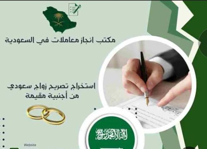 معقب استخراج تصاريح الزواج