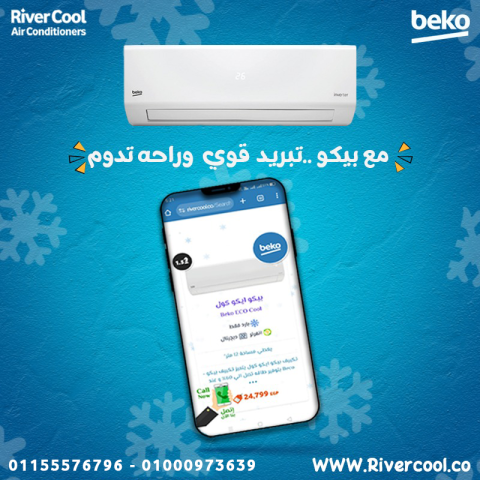 مميزات وعيوب تكييف بيكو تكييف بيكو 1.5 انفرتر تكييف بيكو 2.25 انف