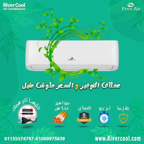 عيوب تكييف Free Air 1.5 حصان مميزات وعيوب تكييف Free Air سعر تكيي