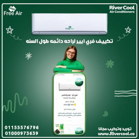  تكييف Free Air 1.5 حصان مميزات وعيوب تكييف Free Air سعر تكيي