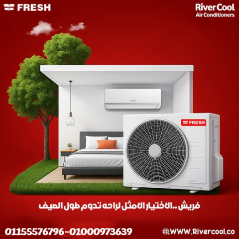تكييف فريش 1.5 حصان بارد سعر تكييف فريش 1.5 حصان بارد فقط سعر تكي