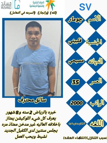 سائق فلبيني ممتازه 