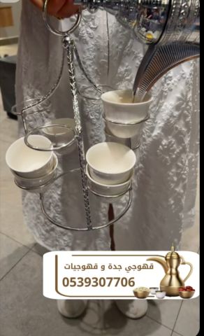 قهوجي في جدة | قهوجيات جدة | صبابين قهوة للمناسبات 0539307706