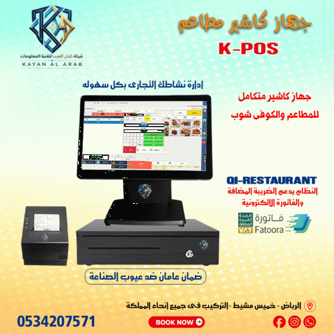  نظام مبيعات كامل للمطاعم POS معتمد من هيئة الذكاة والدخل 2