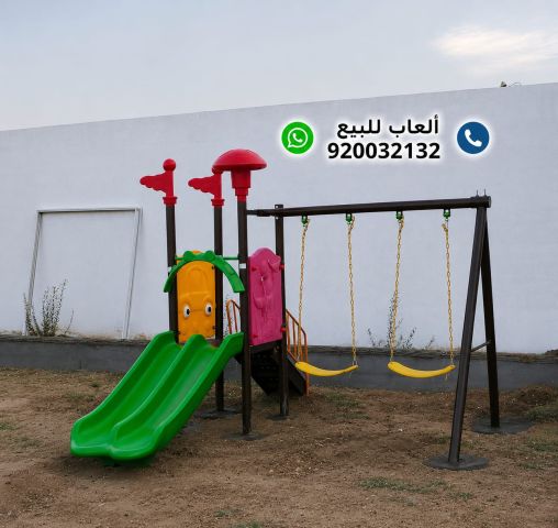 زحاليق مراجيح العاب حدائق