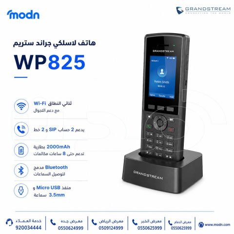 هاتف جراند ستريم WP825 اللاسلكي   تجربة اتصال بلا انقطاع  يمنحك