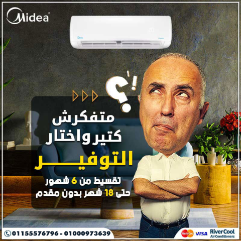 مميزات وعيوب تكييف ميديا سعر تكييف ميديا 1.5 حصان سعر تكييف ميديا