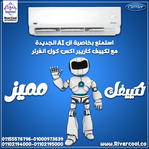 اسعار تكييف كاريير تكييف كاريير 1.5 حصان تكييف كاريير 3 حصان تكيي
