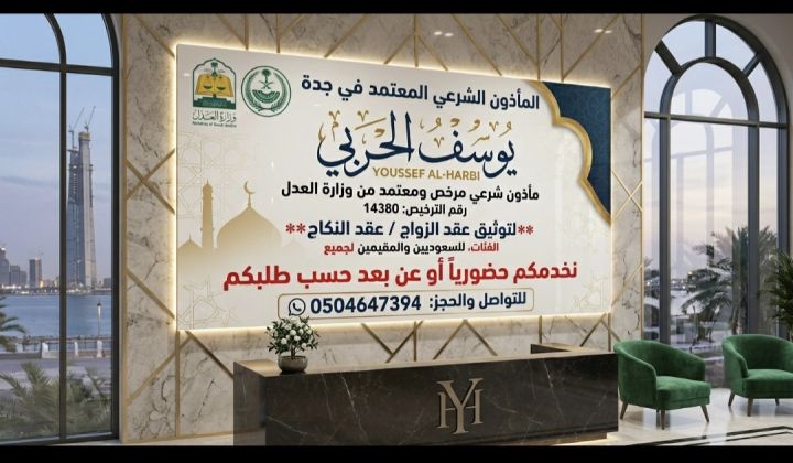 مأذون شرعي عقد زواج رسمي
