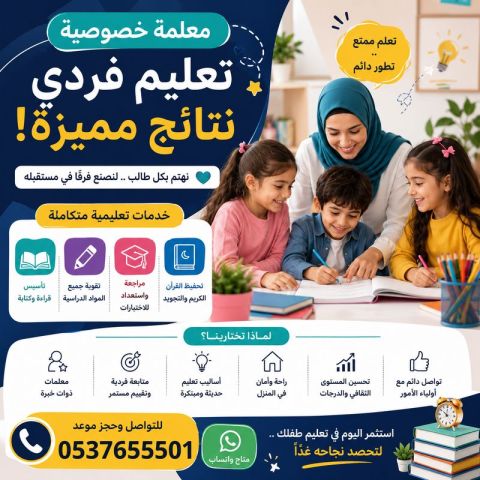 معلمة خصوصية بالدمام لجميع المراحل 0537655501