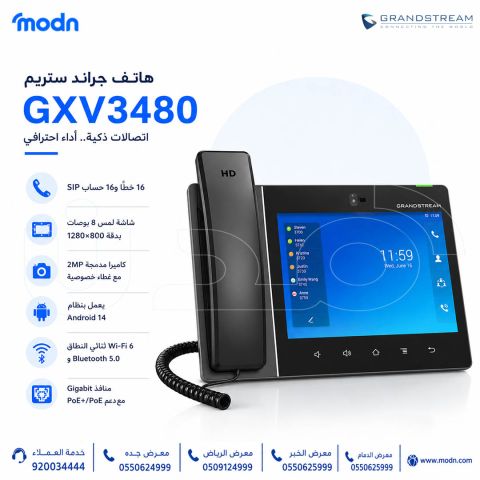 هاتف جراند ستريم GXV3480، الحل الأمثل للشركات والمؤسسات 