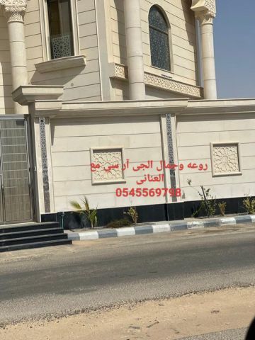 جى ار سي جده0545569798