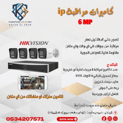 كاميرات مراقبة ip للمنازل والشركات مراقبة من على الجوال