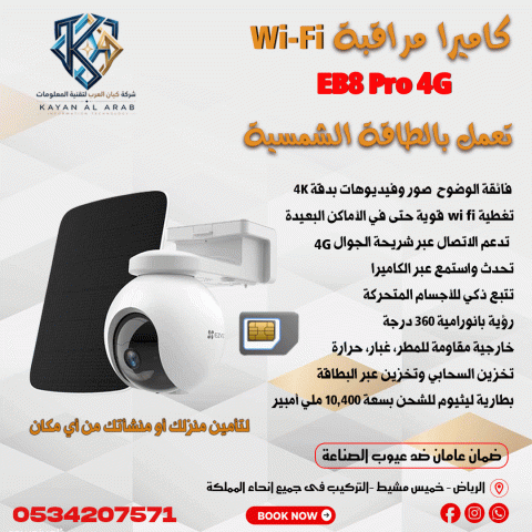 كاميرات مراقبة ip للمنازل والشركات مراقبة من على الجوال 2