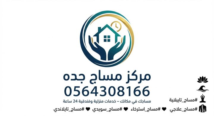 مركز مساج جده فلبيني او اندونيسي خدمات منزليه وفندقيه 24 ساعه مسا 3