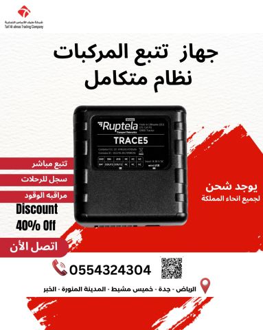 جهاز تتبع المركبات – راقب أسطولك أينما كنت!
