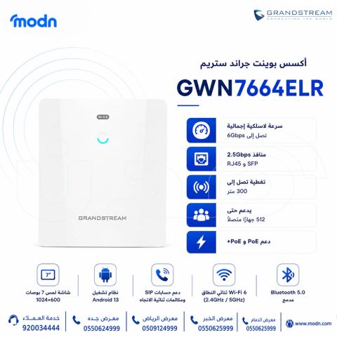  أكسس بوينت جراند ستريم GWN7664