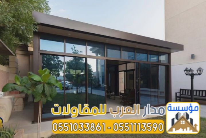 ملاحق خارجية مودرن في الرياض | تصميم وتنفيذ غرف زجاج فاخرة بأفضل  3