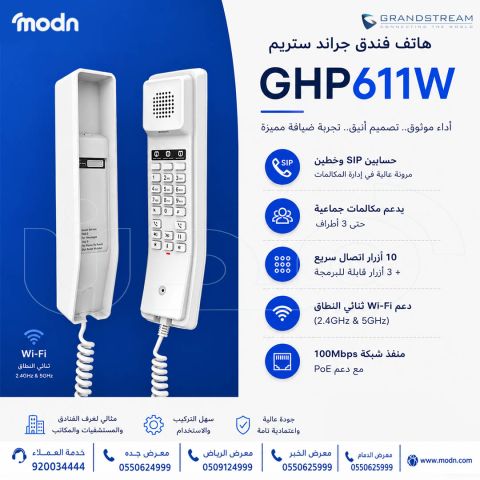"هاتف فندق جراند ستريم GHP611W  