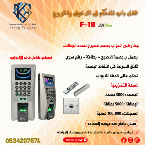 قفل باب إلكتروني للتحكم الكامل في أبوابك 2