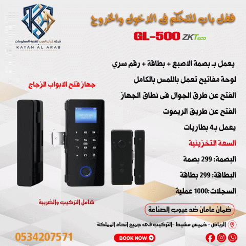 قفل باب إلكتروني للتحكم الكامل في أبوابك 3