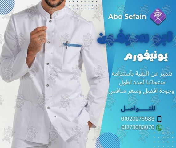 أفضل تصميمات الزى الموحد- يونيفورم بأفضل الخامات وأعلى جودة  3