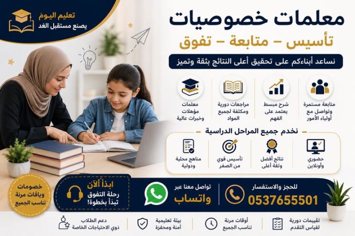 معلمة خصوصية بجدة 0537655501