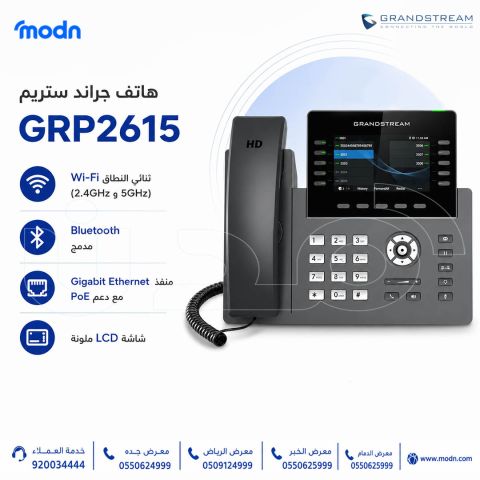 هاتف جراند ستريم GRP2615   في كل مكتب،