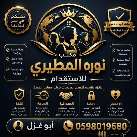 يوجد ومطلوب عاملات للتنازل