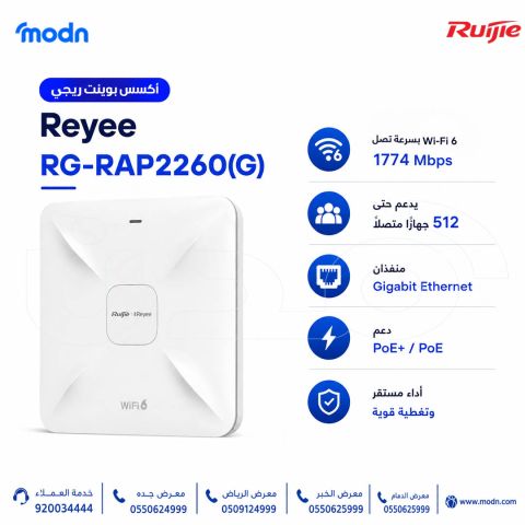 أكسس بوينت ريجي Reyee RG-RAP2260(G) — الحل الأمثل لشبكتك 