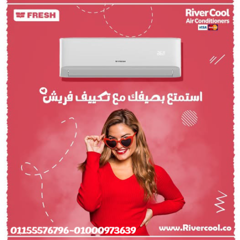 سعر تكييف فريش 1.5 حصان بارد فقط سعر تكييف فريش 1.5 حصان اليوم أس