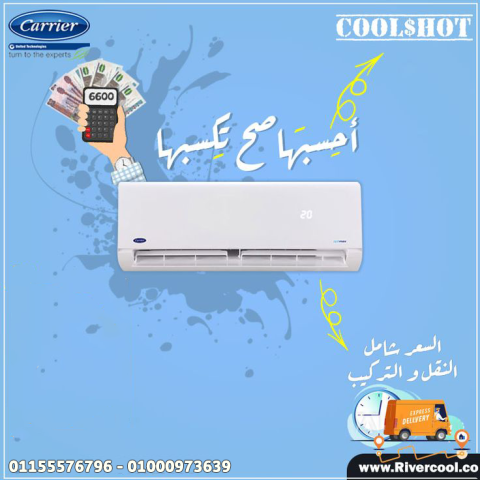 اسعار تكييف كاريير تكييف كاريير 1.5 حصان سعر تكييف كاريير 1.5 حصا
