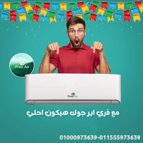 هل تكييف Free Air موفر للكهرباء للتكييف تكييف ميديا اسعار تكييف f