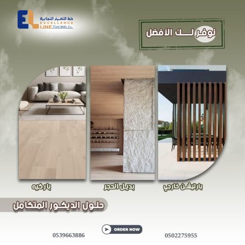 أسعار الباركيه | بديل الخشب والتكسيات 2