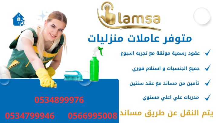 طباخة عاملة منزلية للتنازل - خادمات للتنازل الفوري - مربيات- طباخ