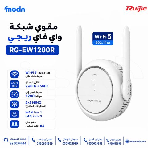 مقوي شبكة واي فاي ريجي Reyee RG-EW1200R