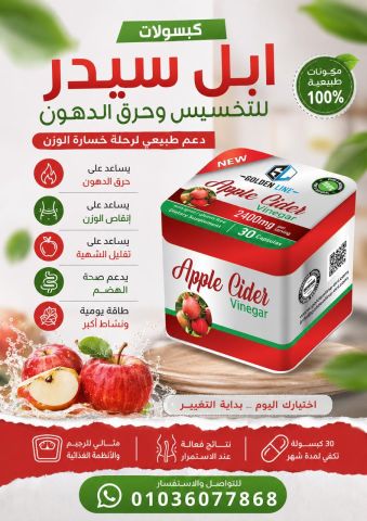 ابدأي رحلتك نحو الرشاقة مع كبسولات ابل سيدر