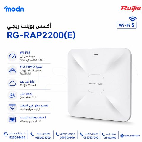 أكسس بوينت ريجي Reyee RG-RAP2200(E)   