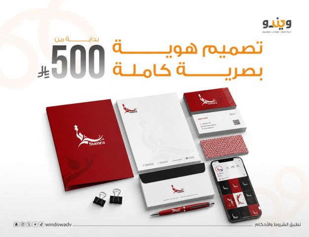 صمم هويتك البصرية ب500 ريال فقط
