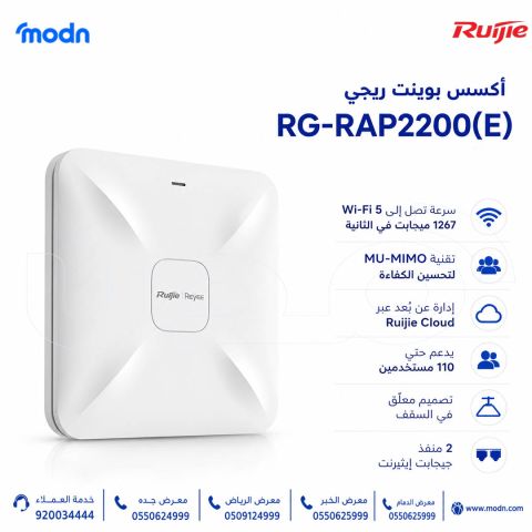 أكسس بوينت ريجي Reyee RG-RAP2200(E)