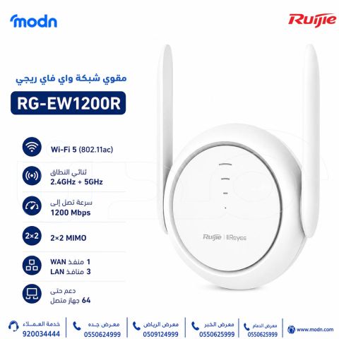 مقوي شبكة واي فاي ريجي Reyee RG-EW1200R   