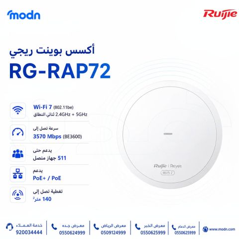 أكسس بوينت ريجي Reyee RG-RAP72  