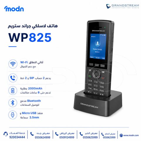 هاتف لاسلكي جراند ستريم WP825  